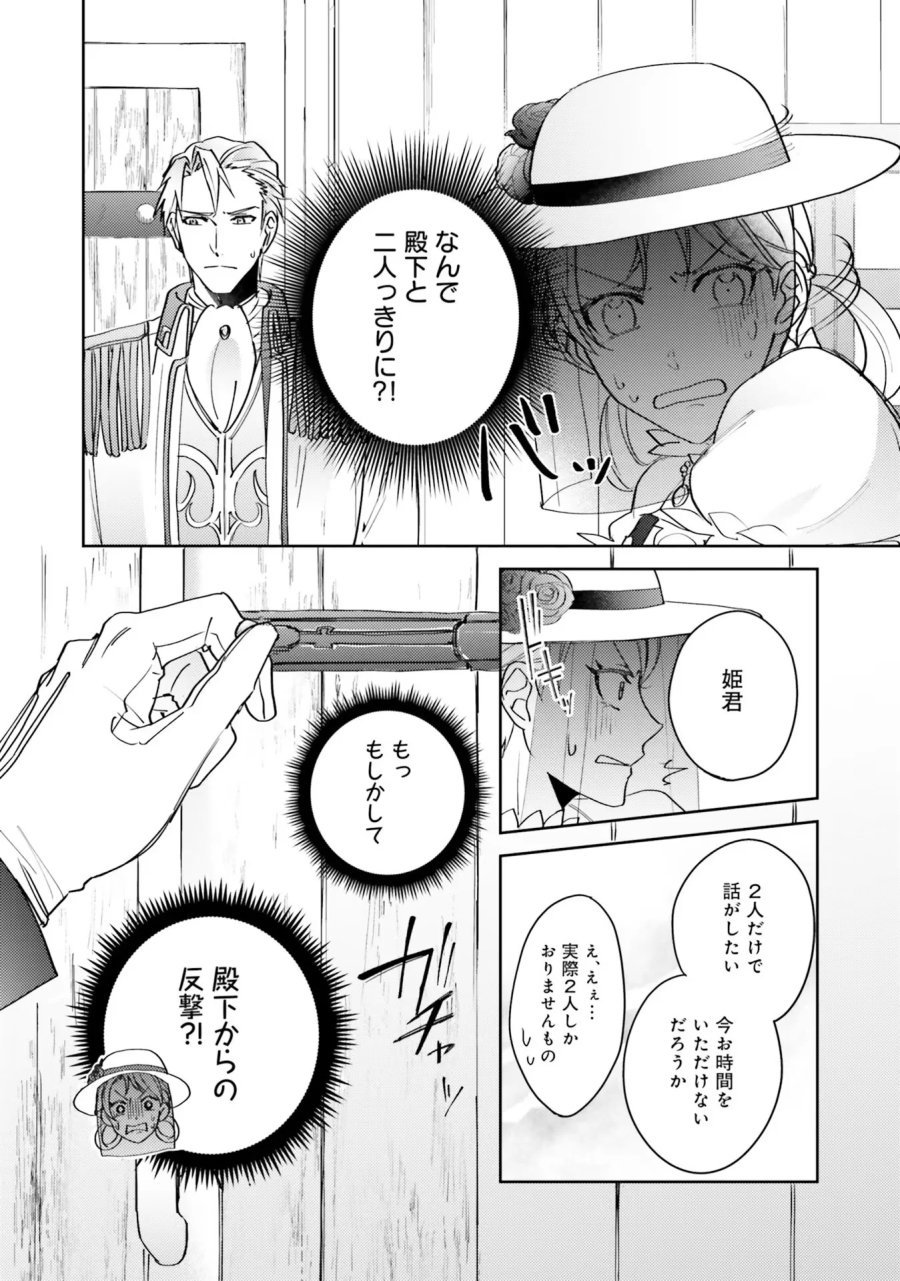 こじらせ王太子と約束の姫君 第4話 - Page 12