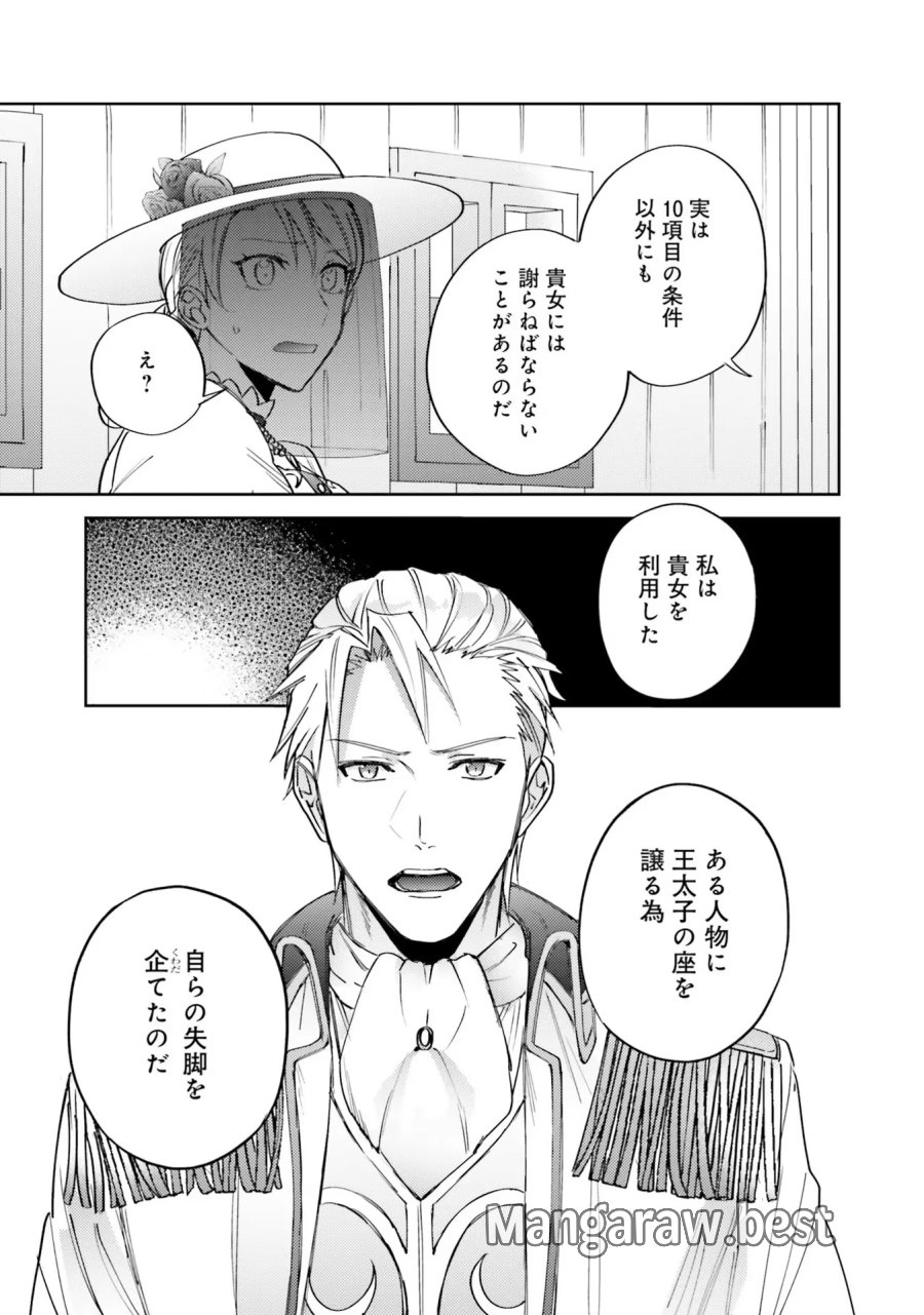 こじらせ王太子と約束の姫君 第4話 - Page 13