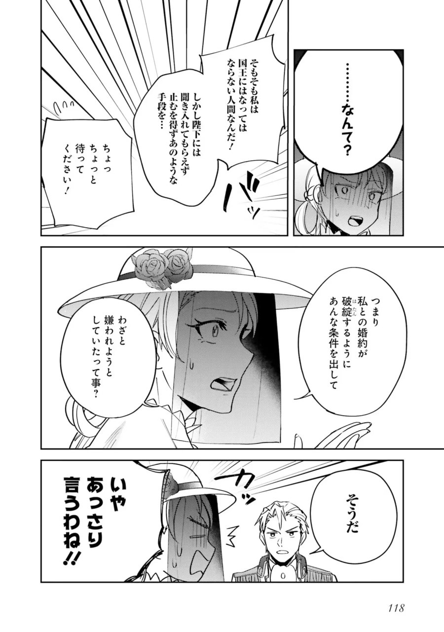 こじらせ王太子と約束の姫君 第4話 - Page 14