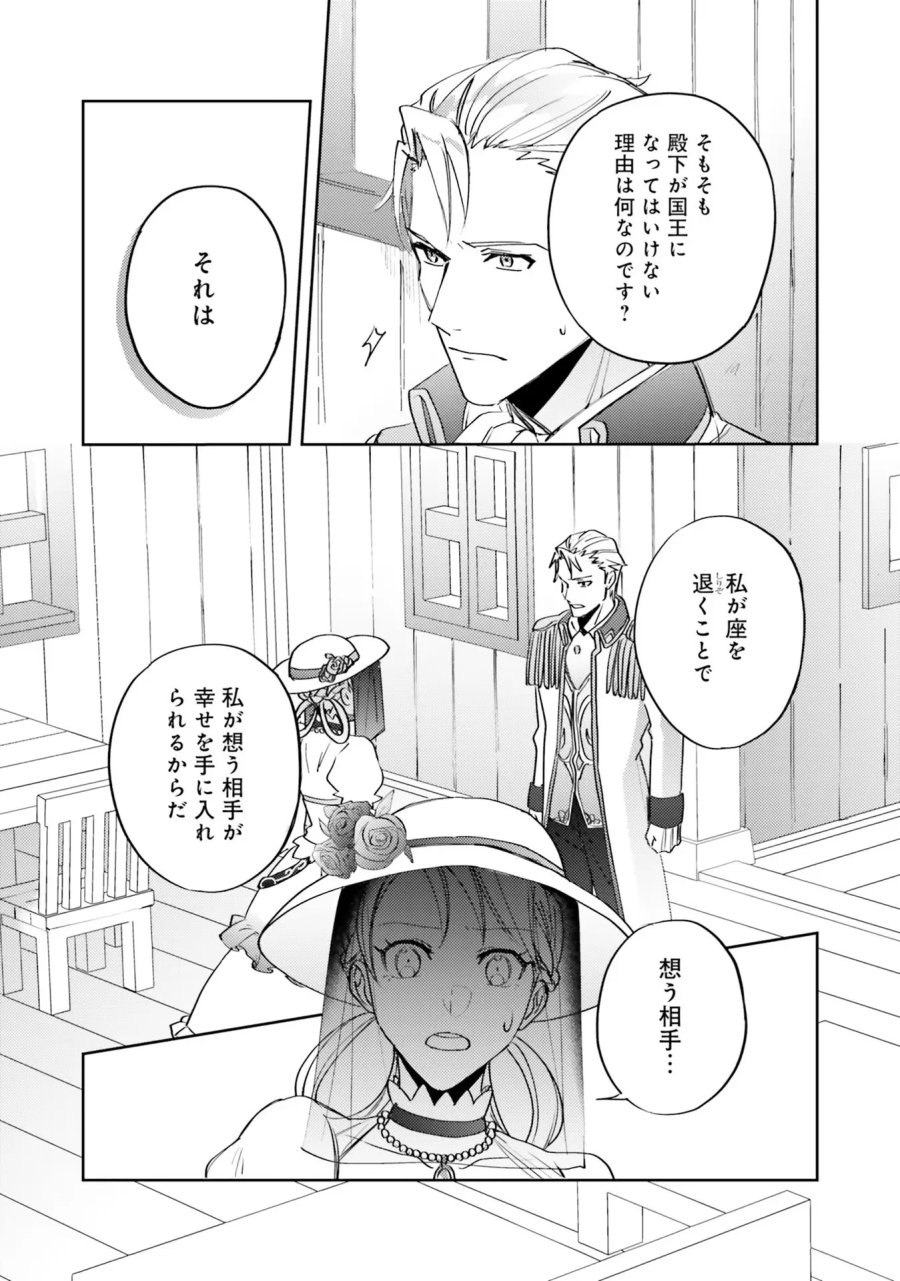 こじらせ王太子と約束の姫君 第4話 - Page 15