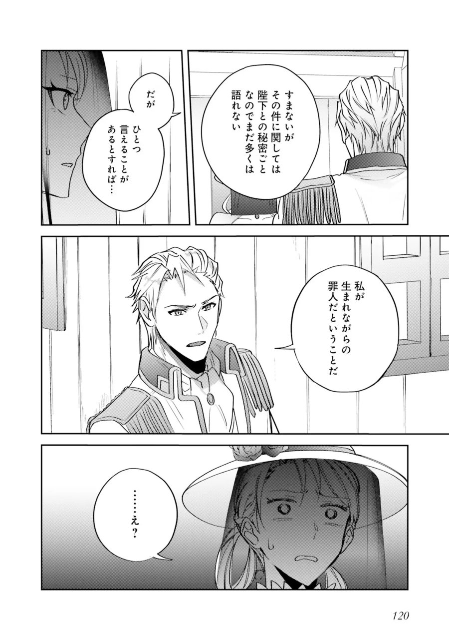 こじらせ王太子と約束の姫君 第4話 - Page 16