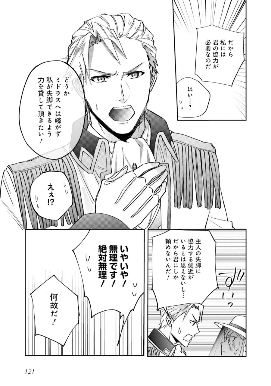 こじらせ王太子と約束の姫君 第4話 - Page 17