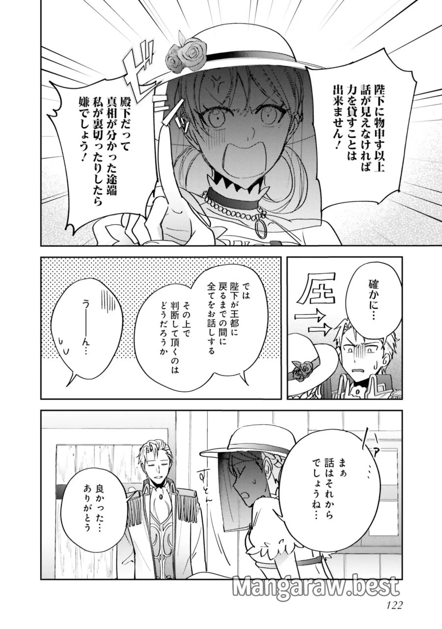 こじらせ王太子と約束の姫君 第4話 - Page 18