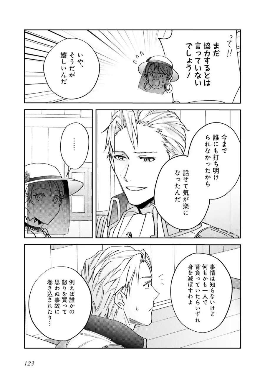 こじらせ王太子と約束の姫君 第4話 - Page 19
