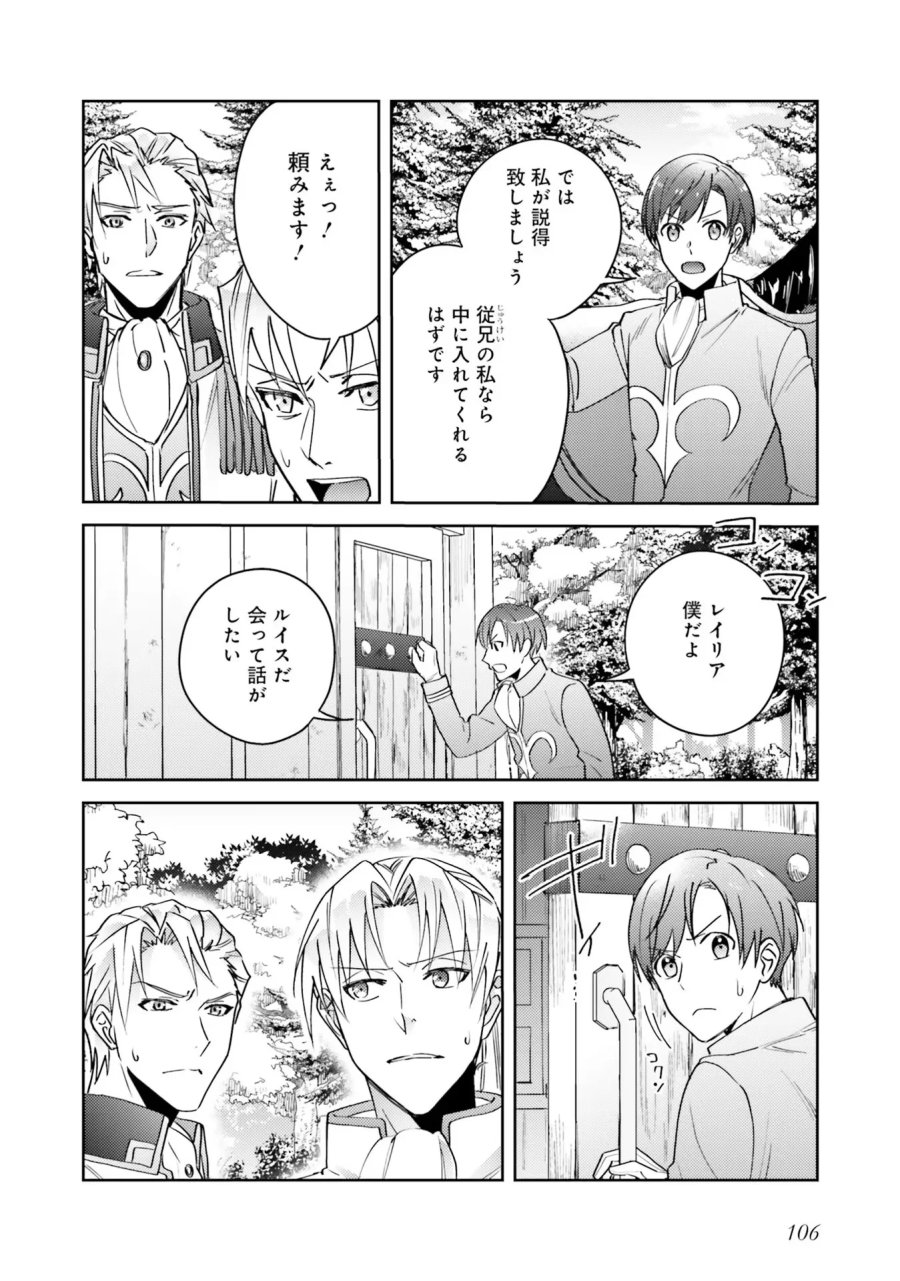 こじらせ王太子と約束の姫君 第4話 - Page 2