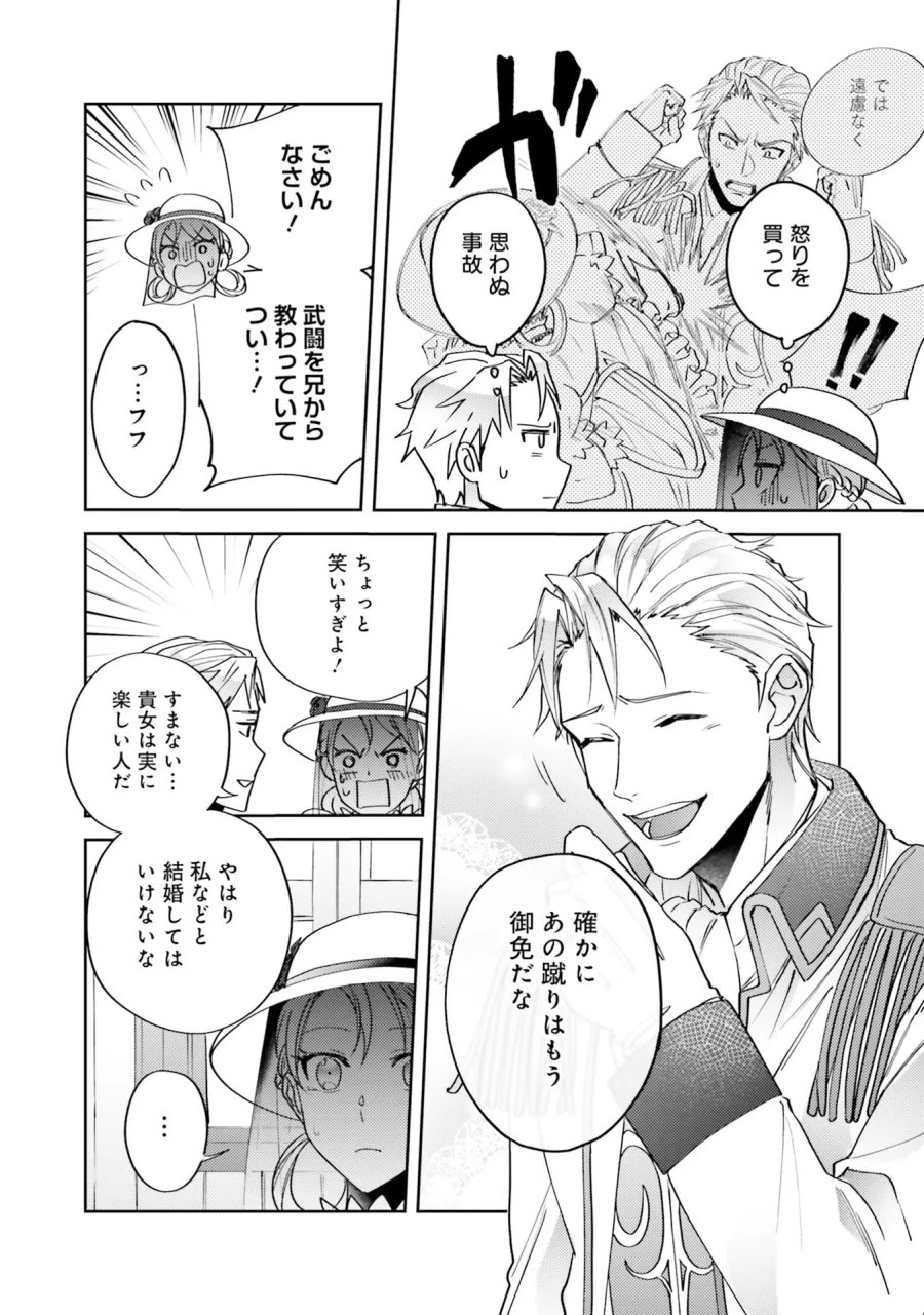 こじらせ王太子と約束の姫君 第4話 - Page 20