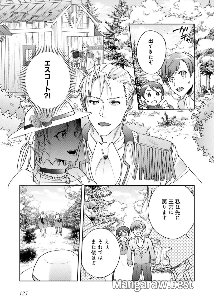 こじらせ王太子と約束の姫君 第4話 - Page 21