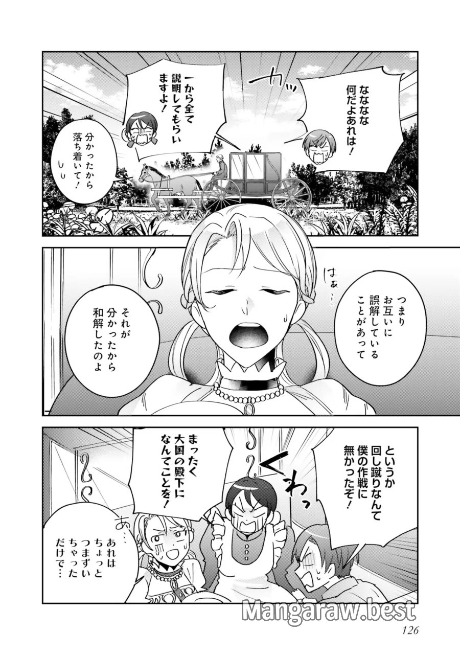 こじらせ王太子と約束の姫君 第4話 - Page 22