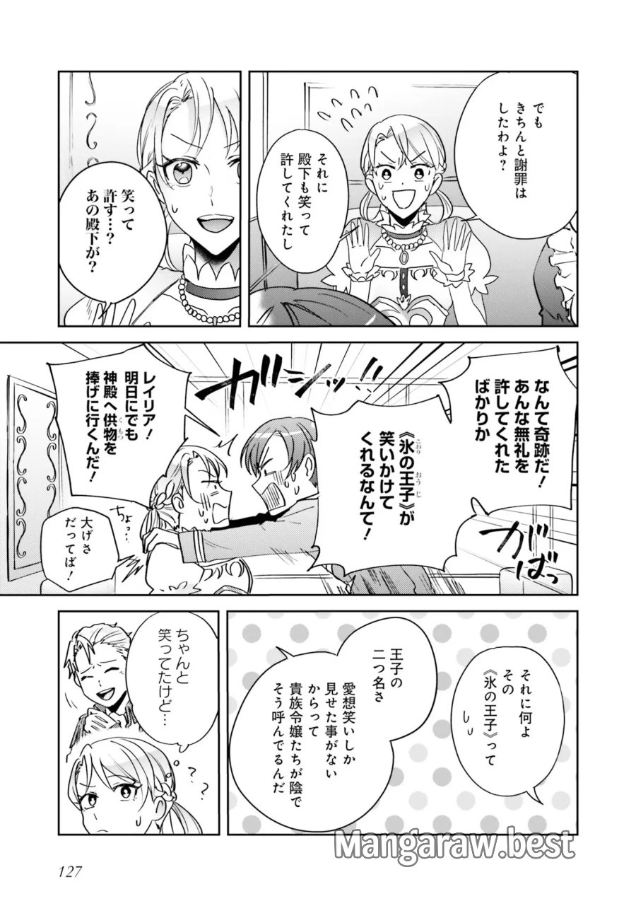 こじらせ王太子と約束の姫君 第4話 - Page 23