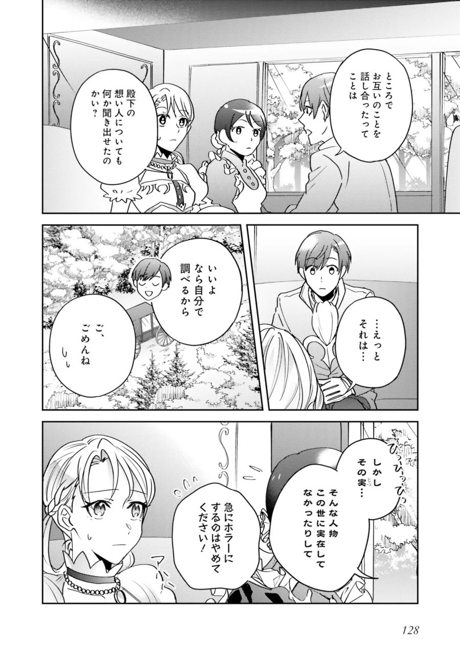こじらせ王太子と約束の姫君 第4話 - Page 24