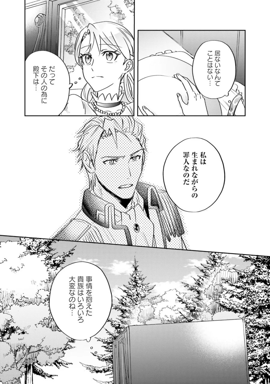 こじらせ王太子と約束の姫君 第4話 - Page 25