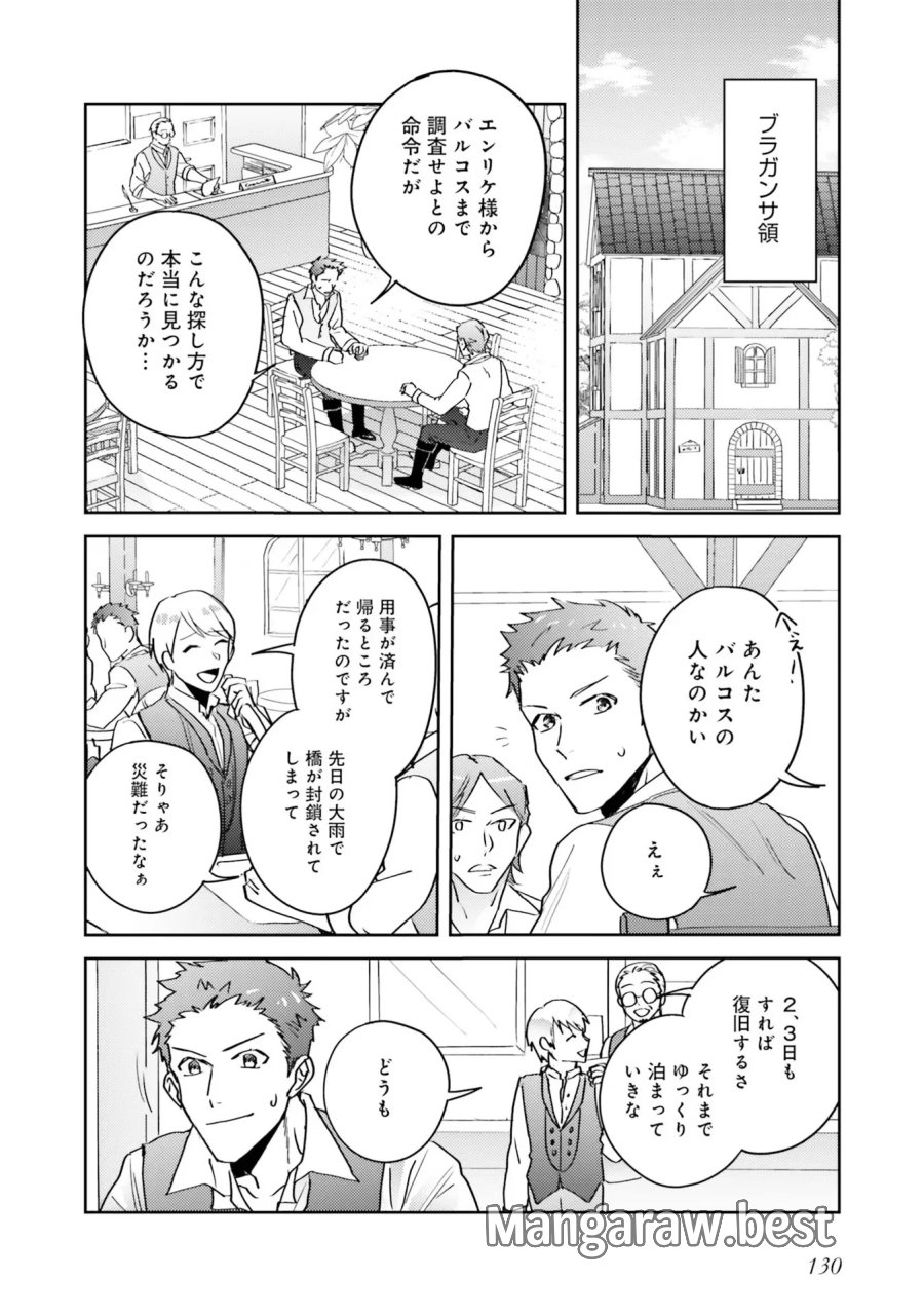 こじらせ王太子と約束の姫君 第4話 - Page 26