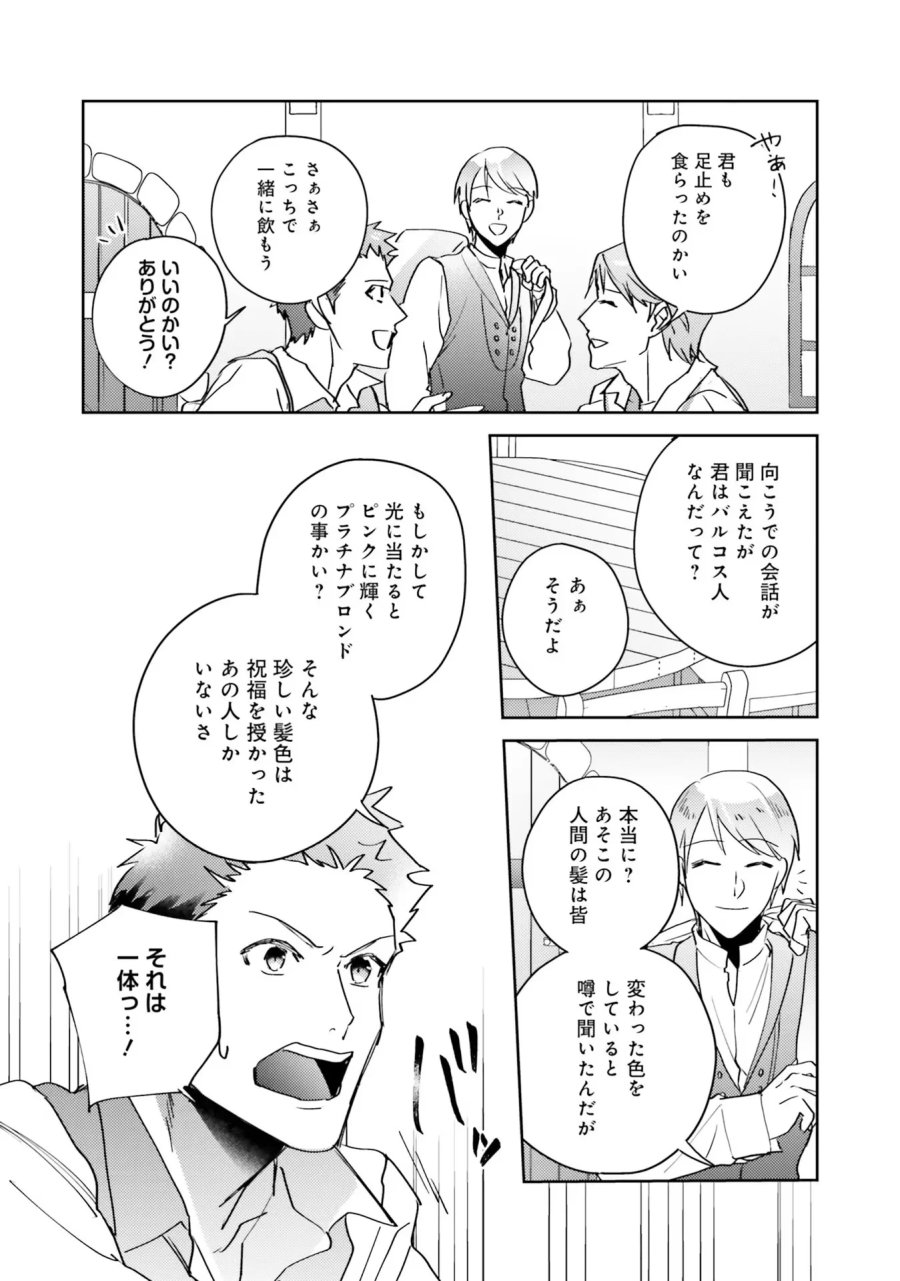 こじらせ王太子と約束の姫君 第4話 - Page 27