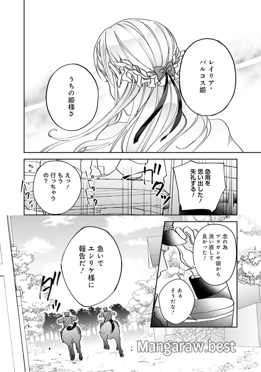 こじらせ王太子と約束の姫君 第4話 - Page 28