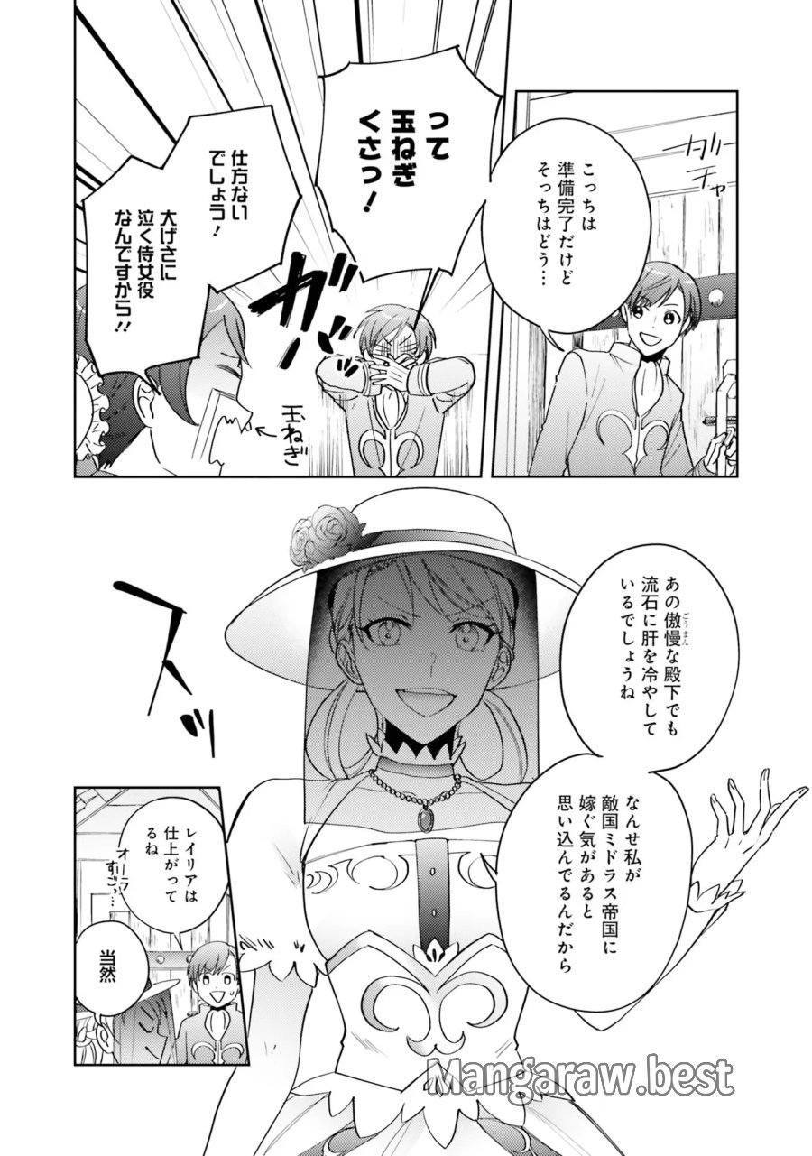 こじらせ王太子と約束の姫君 第4話 - Page 3