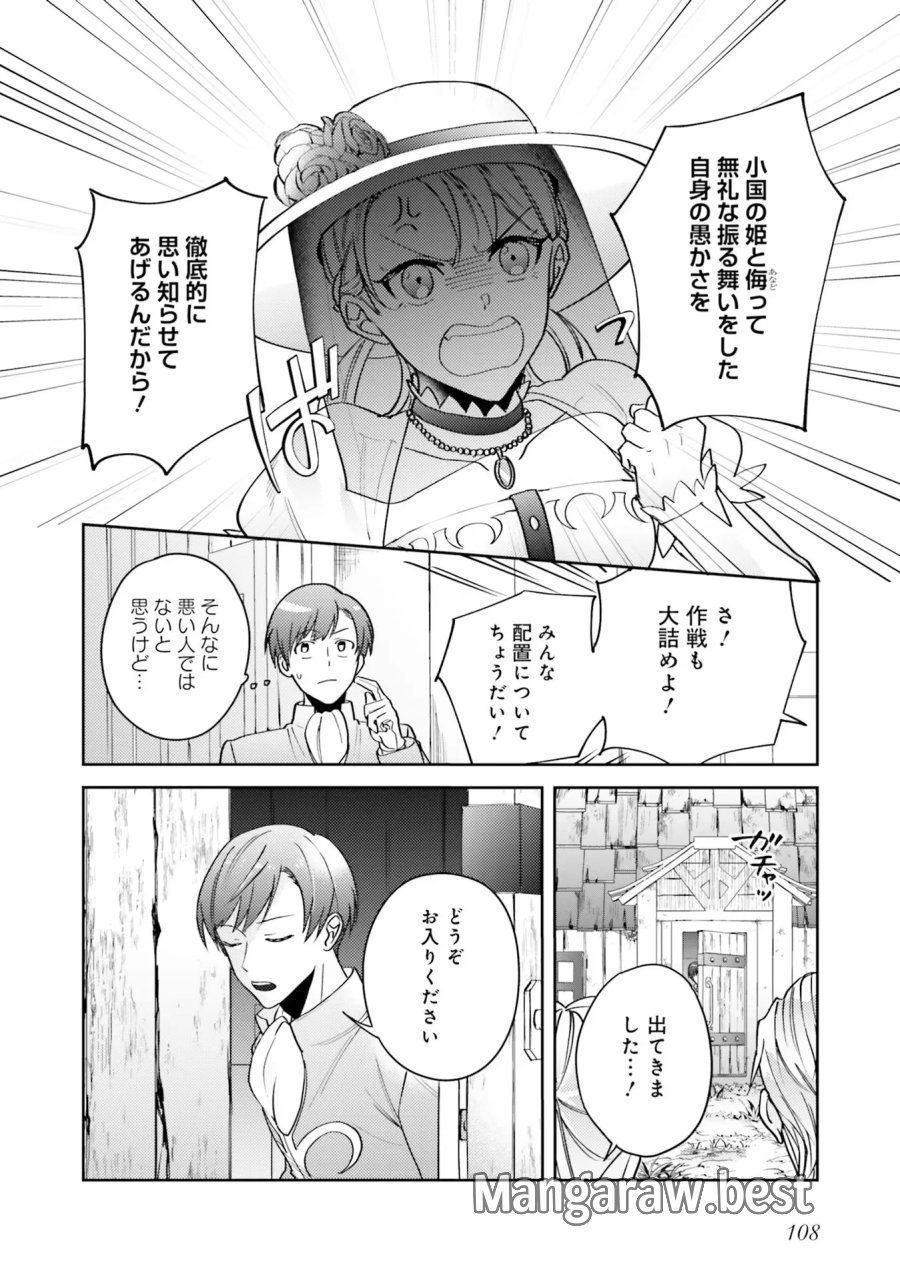 こじらせ王太子と約束の姫君 第4話 - Page 4