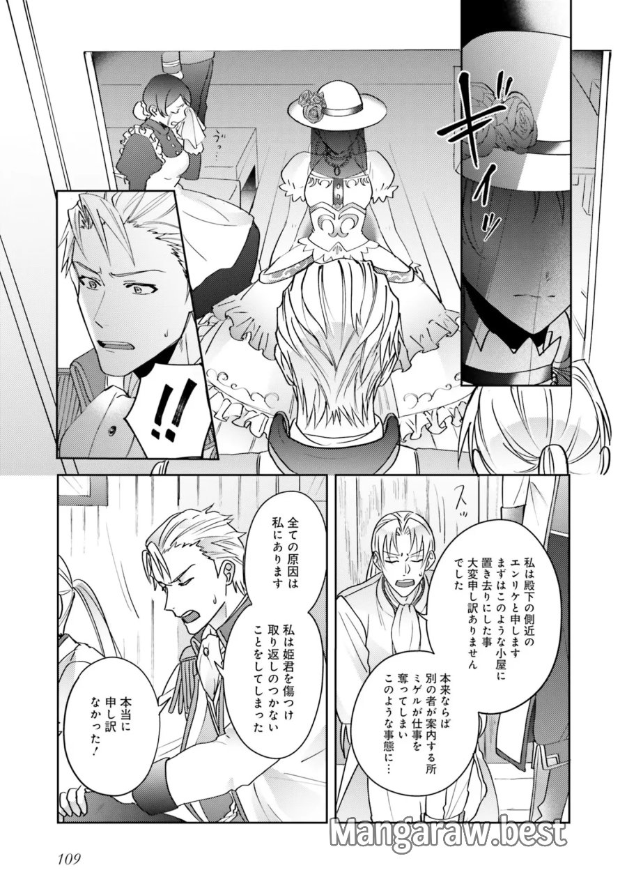 こじらせ王太子と約束の姫君 第4話 - Page 5