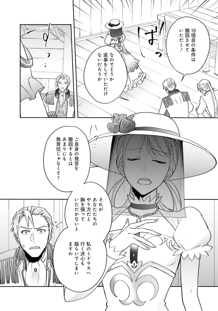 こじらせ王太子と約束の姫君 第4話 - Page 6