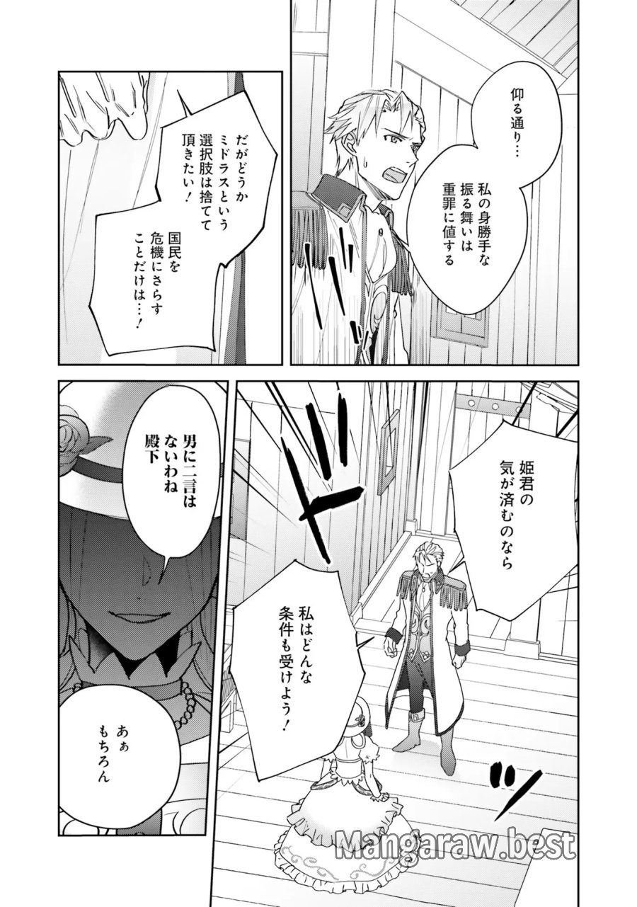 こじらせ王太子と約束の姫君 第4話 - Page 7