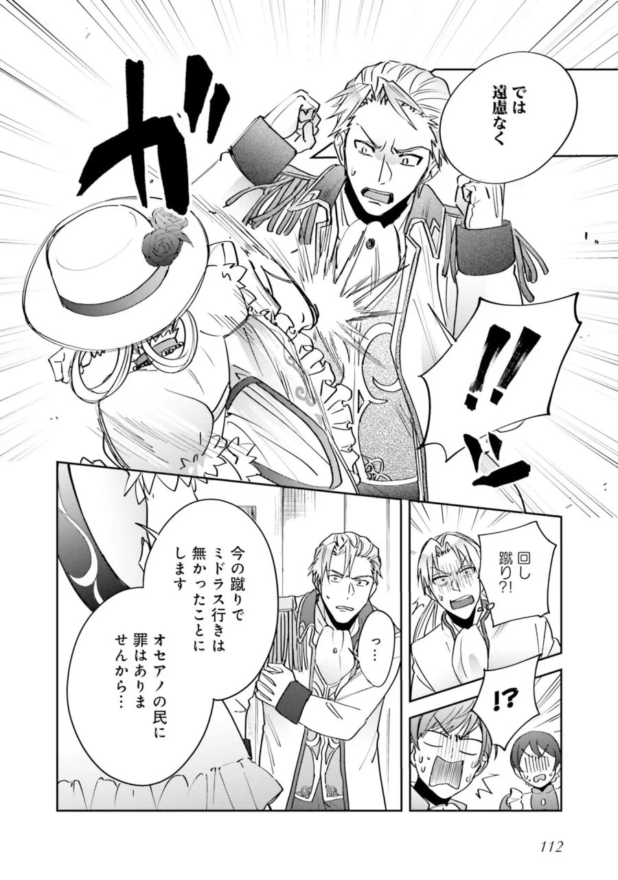 こじらせ王太子と約束の姫君 第4話 - Page 8
