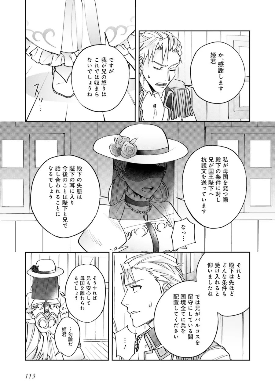 こじらせ王太子と約束の姫君 第4話 - Page 9