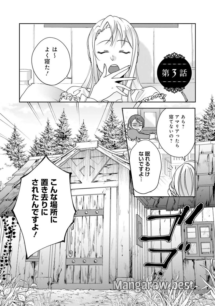 こじらせ王太子と約束の姫君 第3話 - Page 1