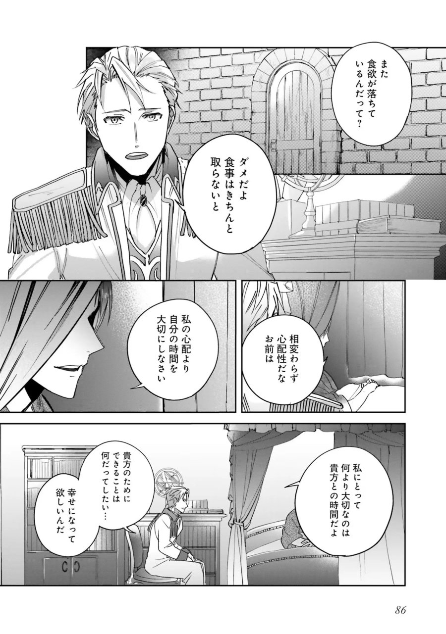 こじらせ王太子と約束の姫君 第3話 - Page 10