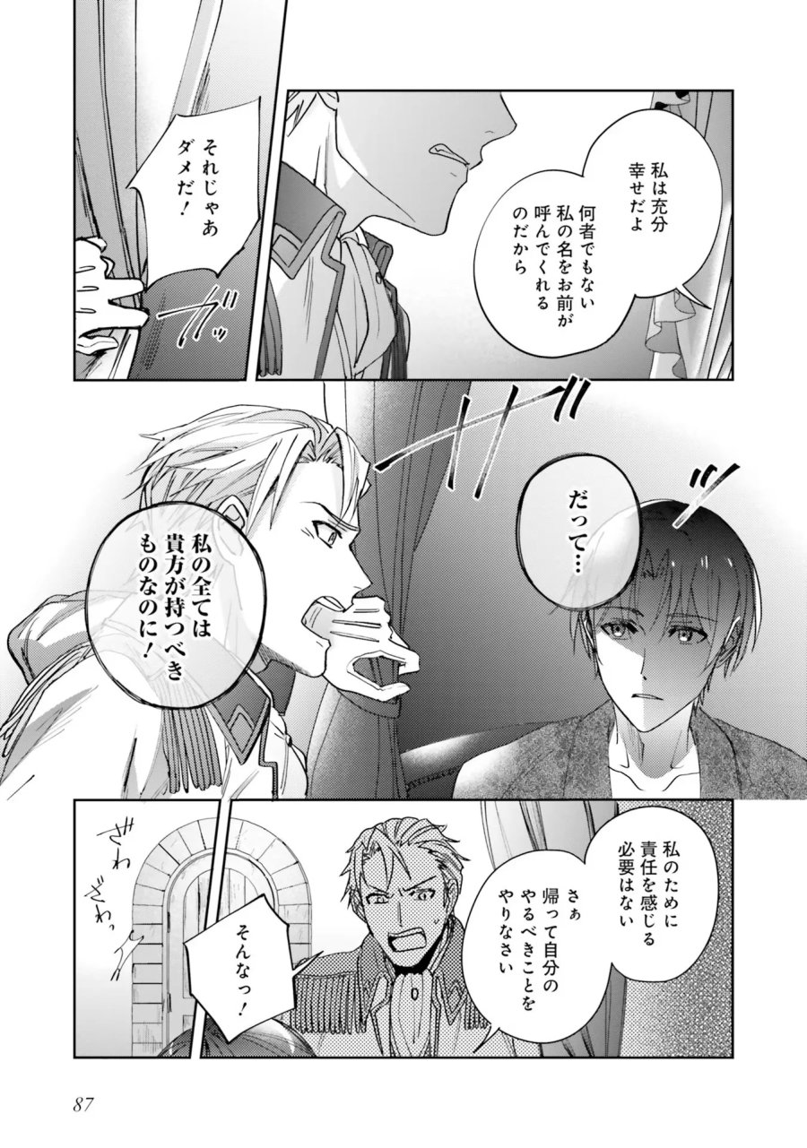こじらせ王太子と約束の姫君 第3話 - Page 11