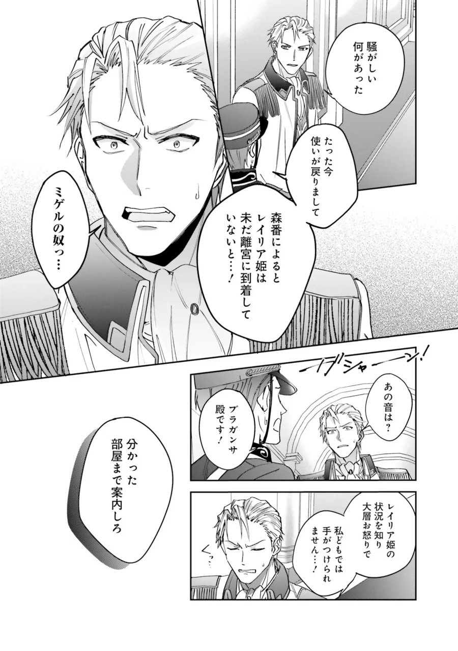 こじらせ王太子と約束の姫君 第3話 - Page 13