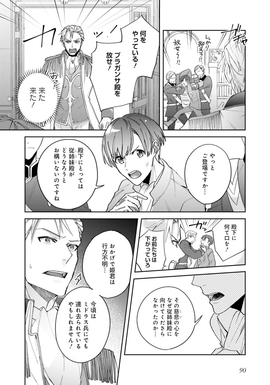 こじらせ王太子と約束の姫君 第3話 - Page 14