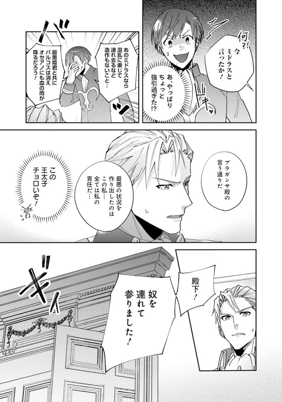 こじらせ王太子と約束の姫君 第3話 - Page 15