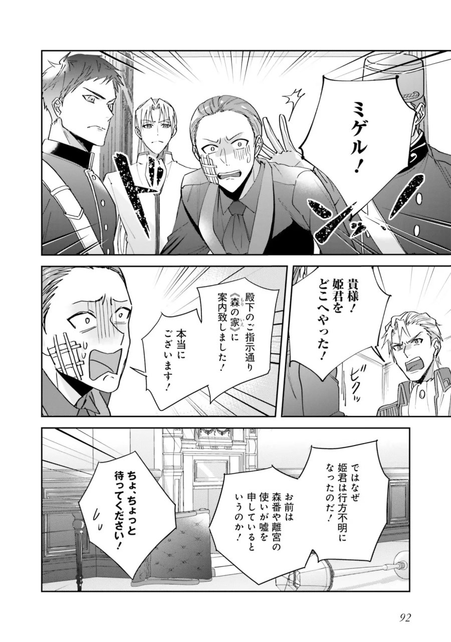 こじらせ王太子と約束の姫君 第3話 - Page 16