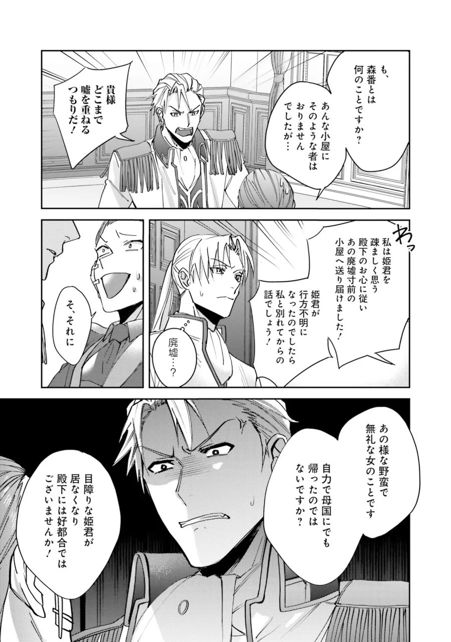こじらせ王太子と約束の姫君 第3話 - Page 17