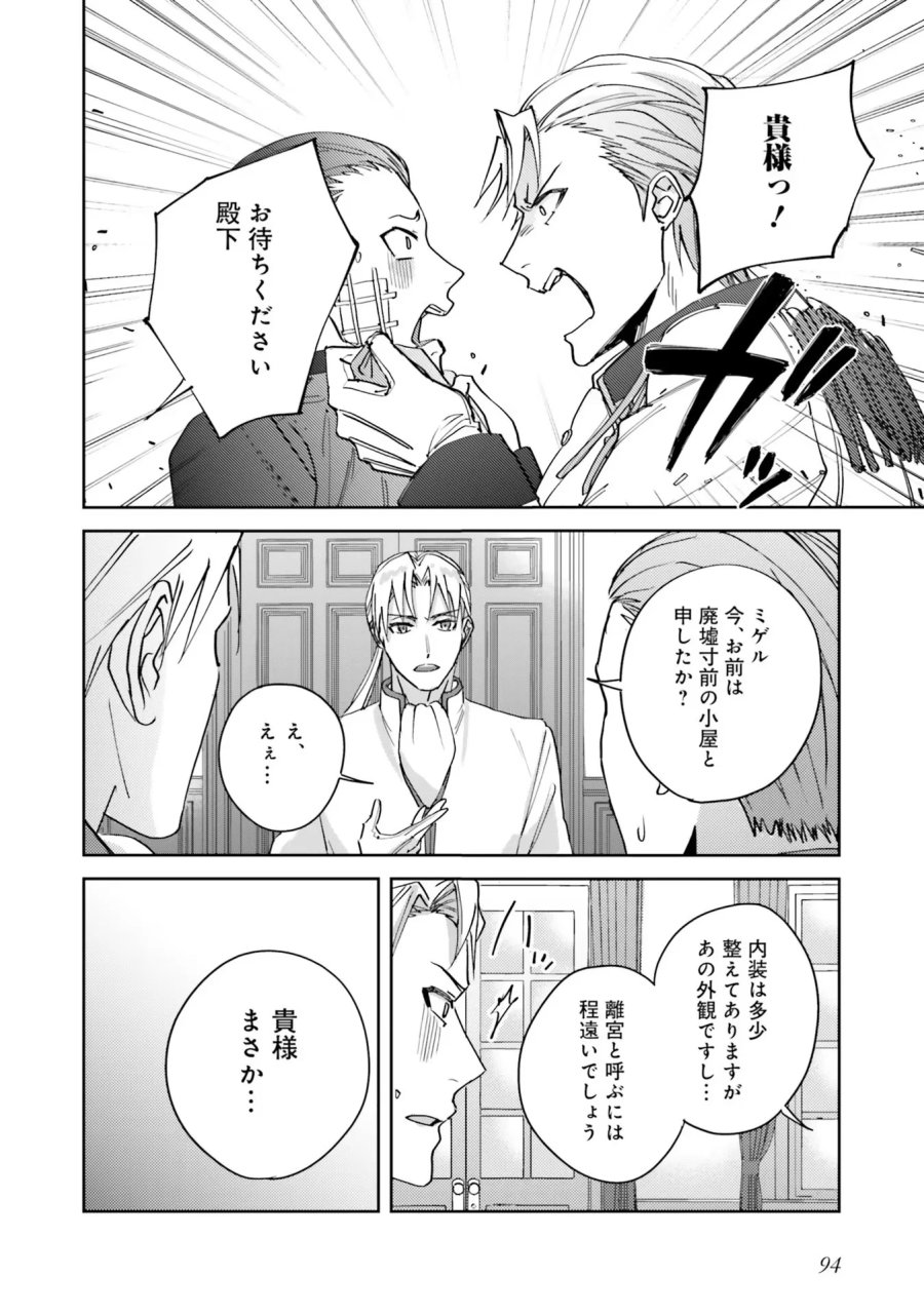 こじらせ王太子と約束の姫君 第3話 - Page 18