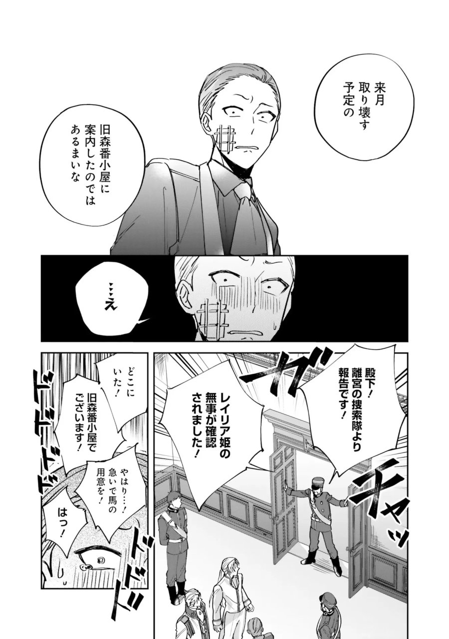 こじらせ王太子と約束の姫君 第3話 - Page 19