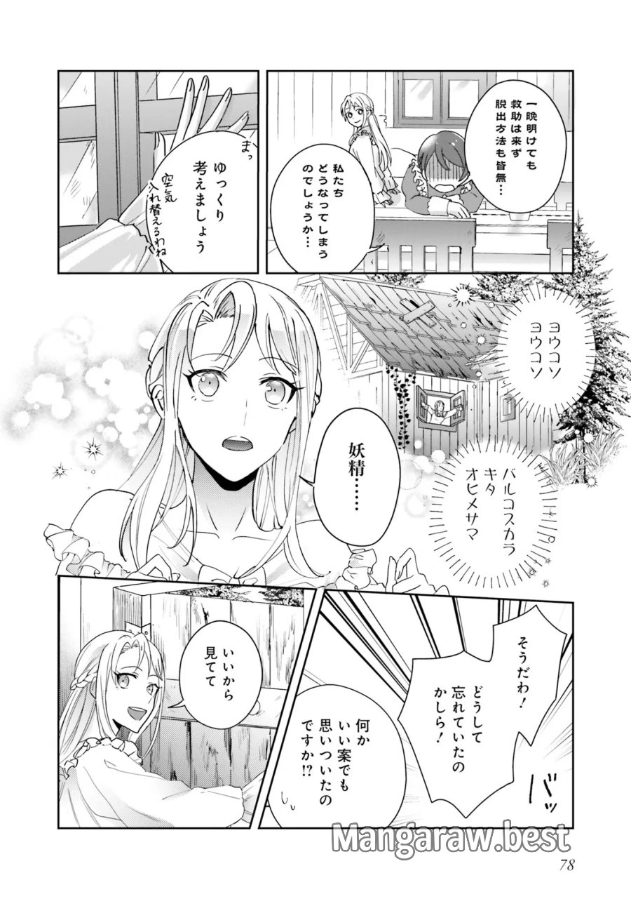 こじらせ王太子と約束の姫君 第3話 - Page 2