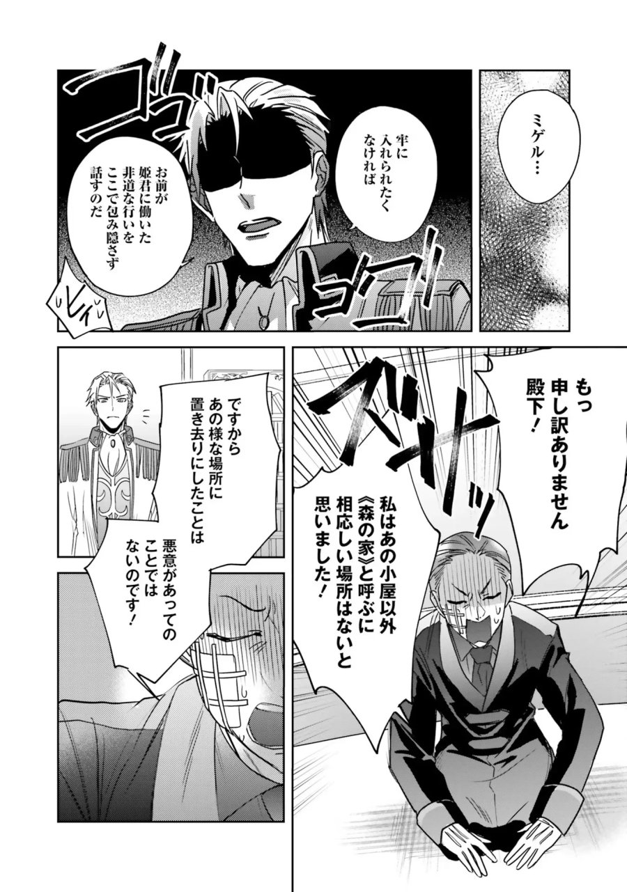 こじらせ王太子と約束の姫君 第3話 - Page 20