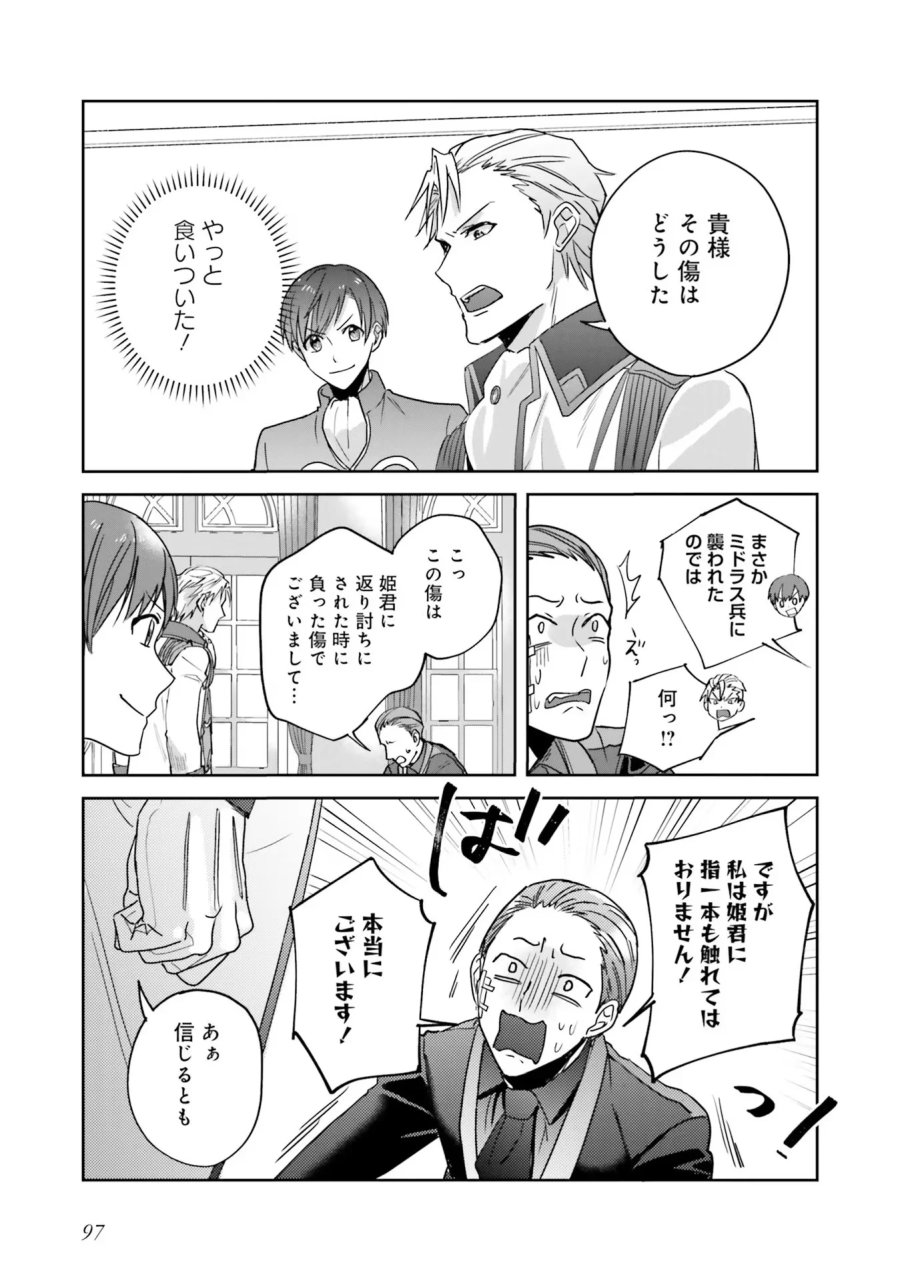 こじらせ王太子と約束の姫君 第3話 - Page 21