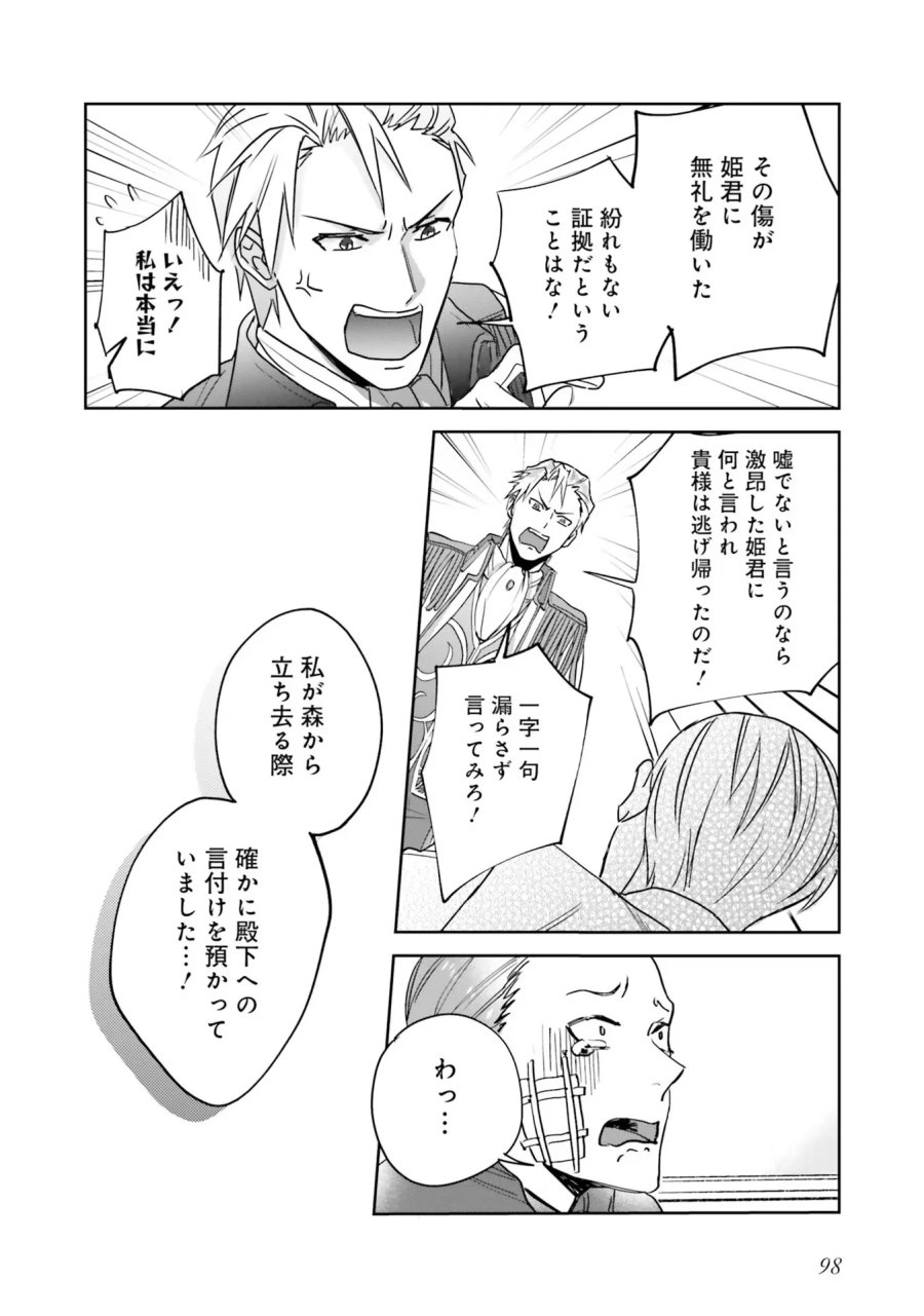 こじらせ王太子と約束の姫君 第3話 - Page 22
