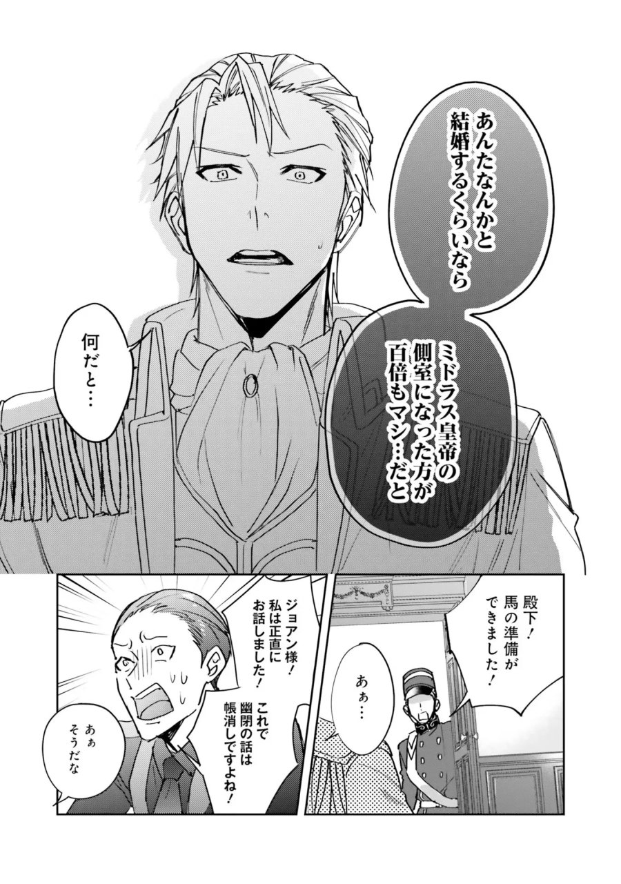 こじらせ王太子と約束の姫君 第3話 - Page 23