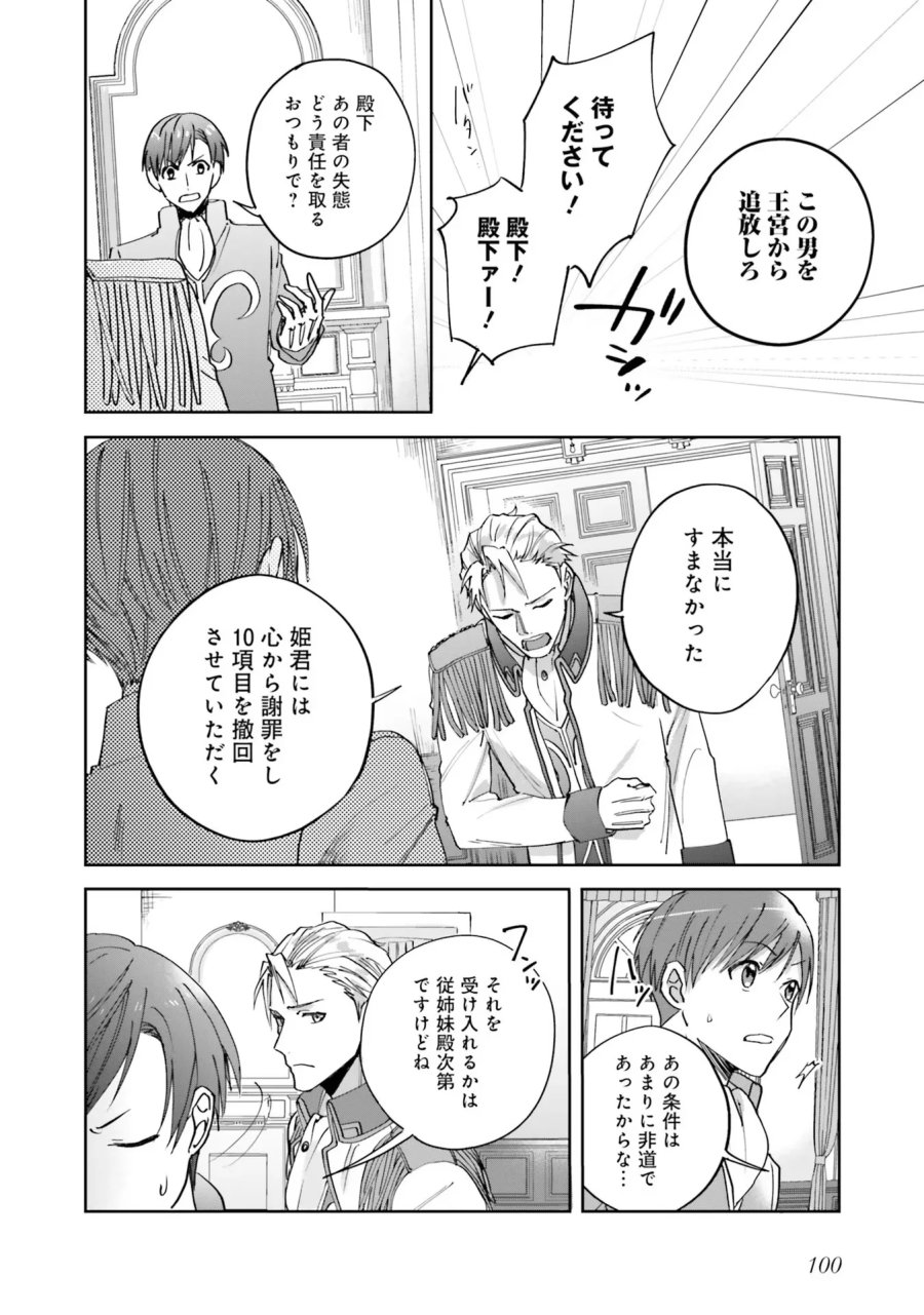 こじらせ王太子と約束の姫君 第3話 - Page 24