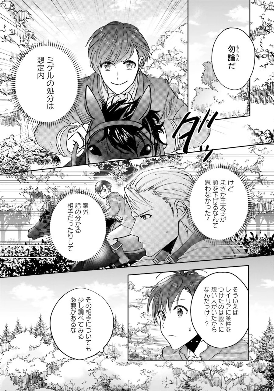 こじらせ王太子と約束の姫君 第3話 - Page 25