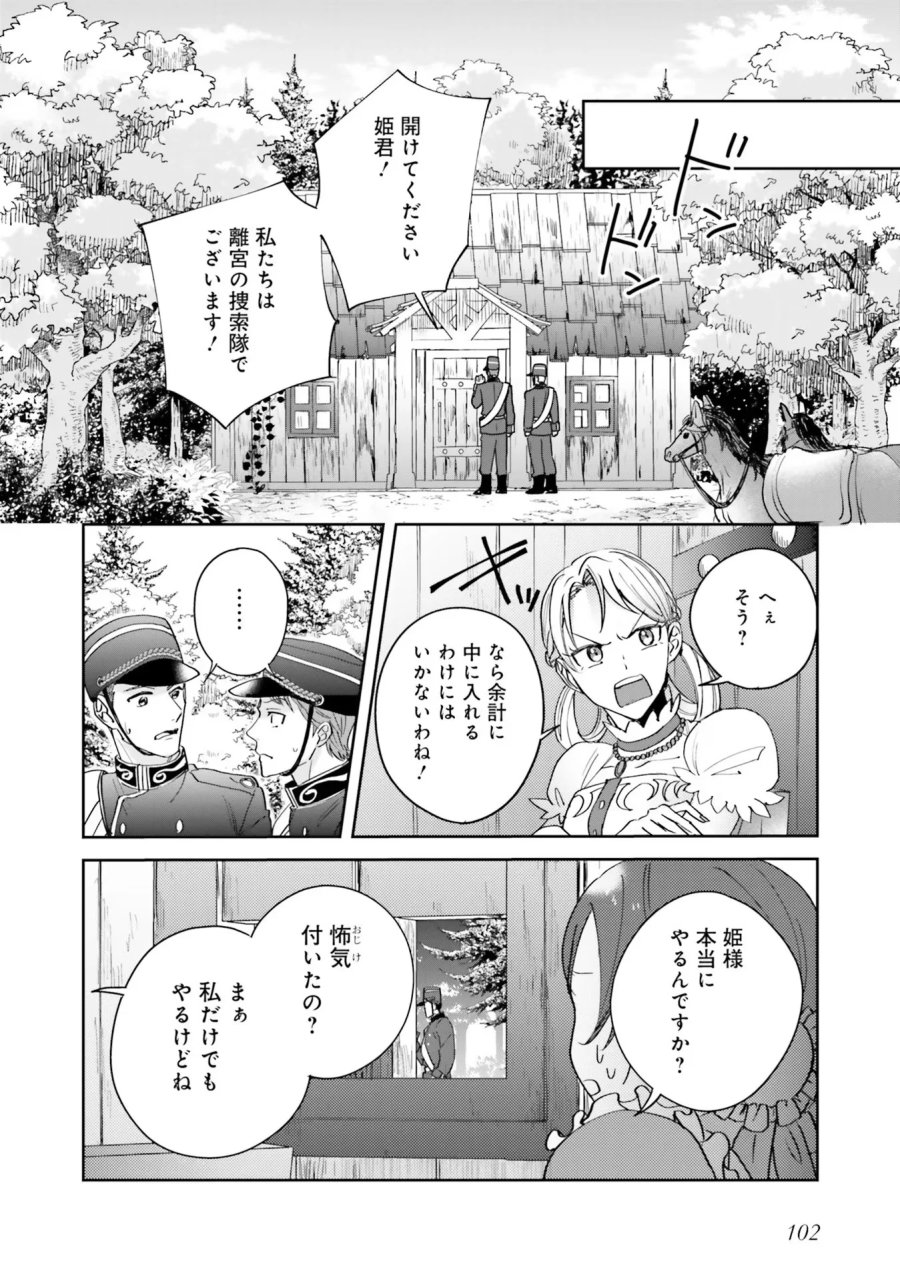 こじらせ王太子と約束の姫君 第3話 - Page 26