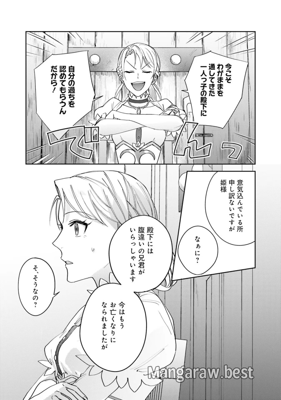 こじらせ王太子と約束の姫君 第3話 - Page 27
