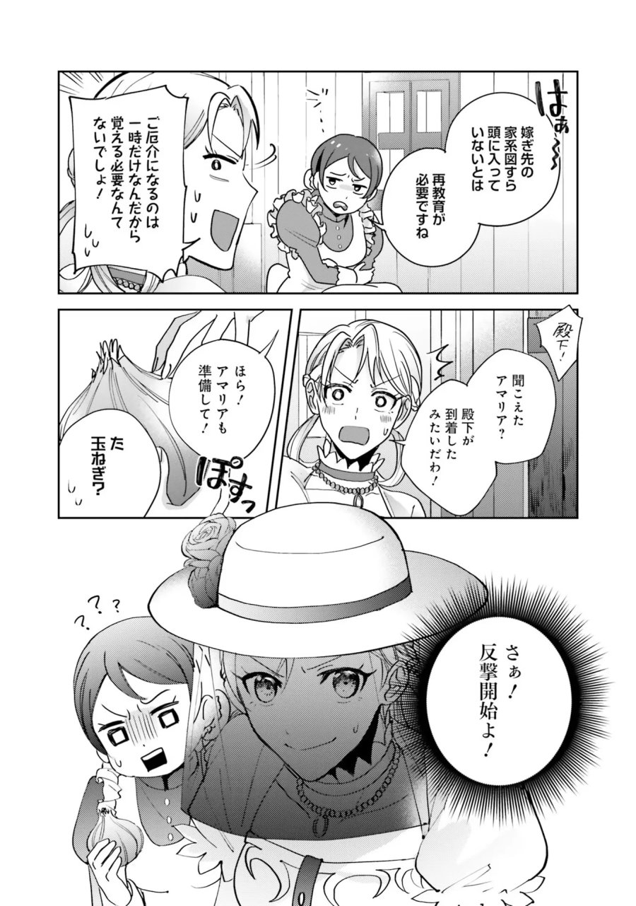 こじらせ王太子と約束の姫君 第3話 - Page 28