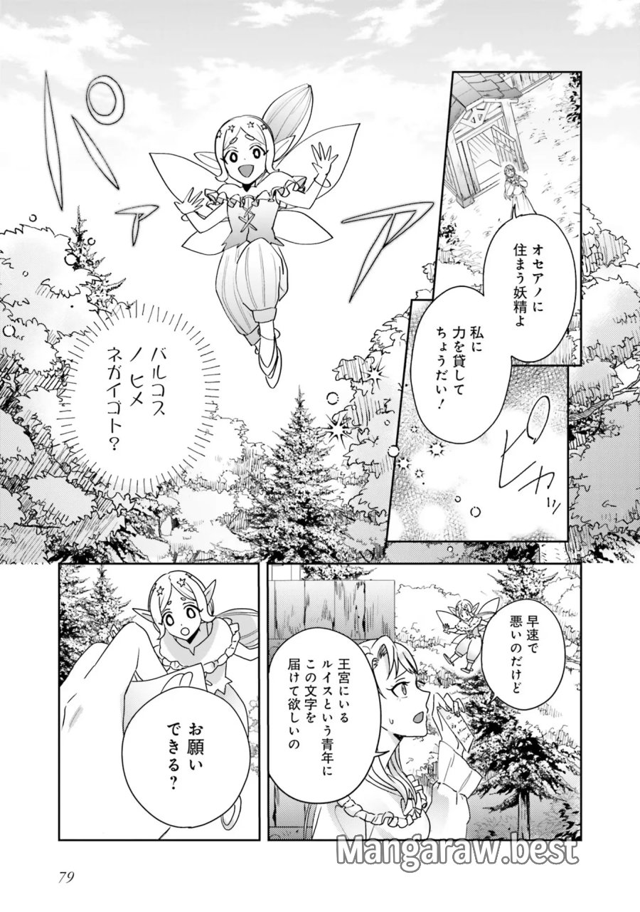 こじらせ王太子と約束の姫君 第3話 - Page 3