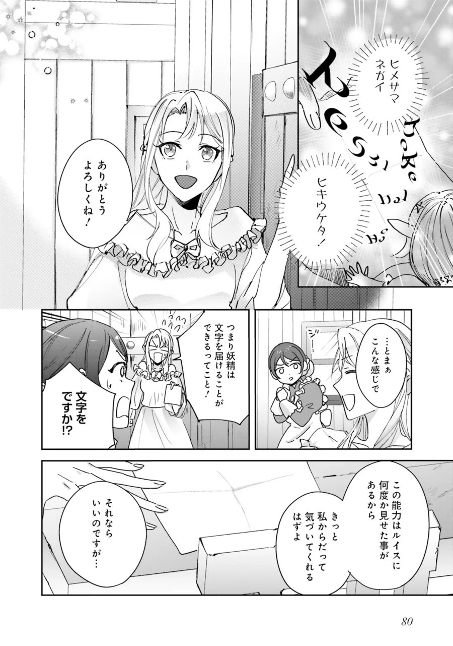 こじらせ王太子と約束の姫君 第3話 - Page 4