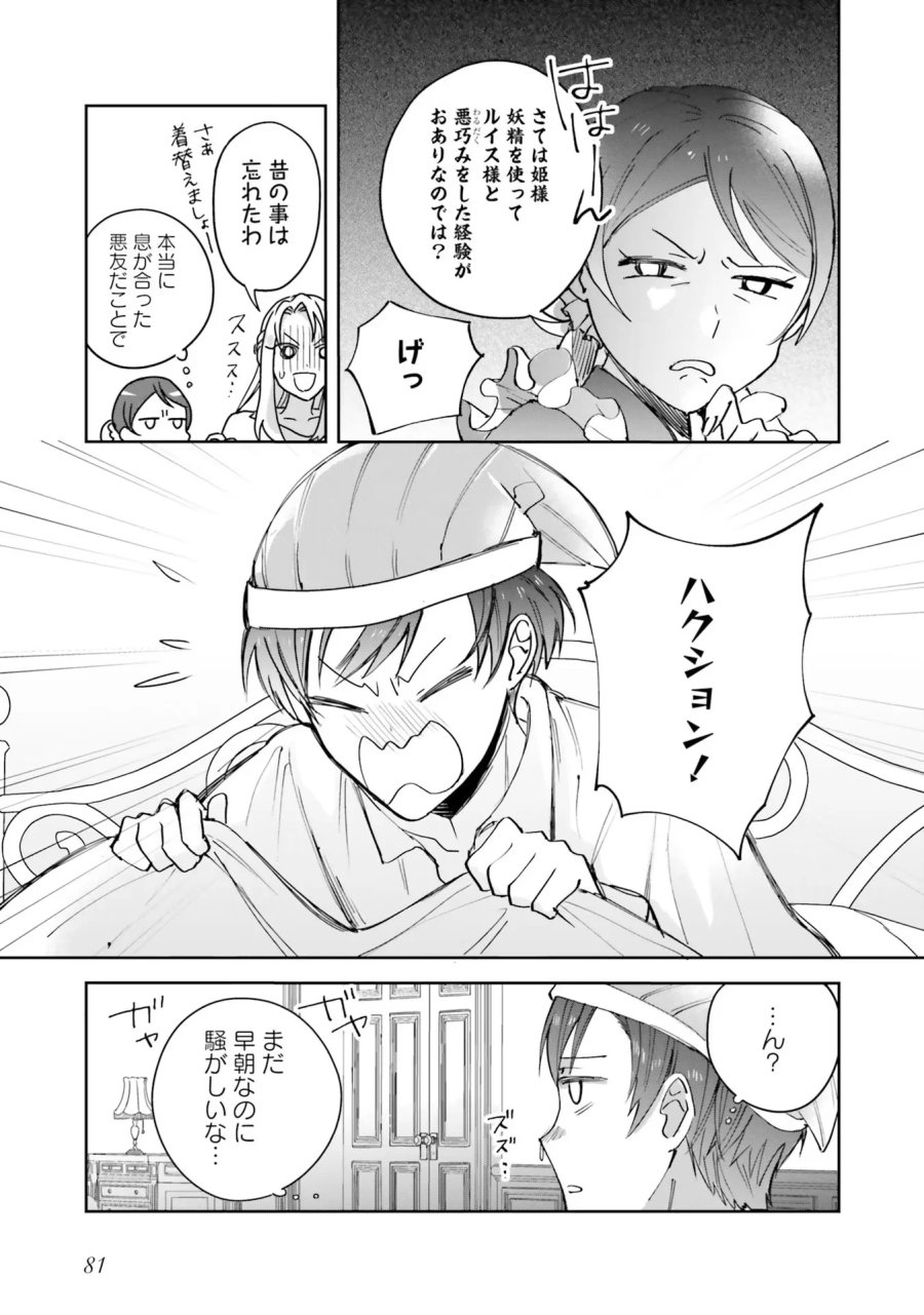 こじらせ王太子と約束の姫君 第3話 - Page 5