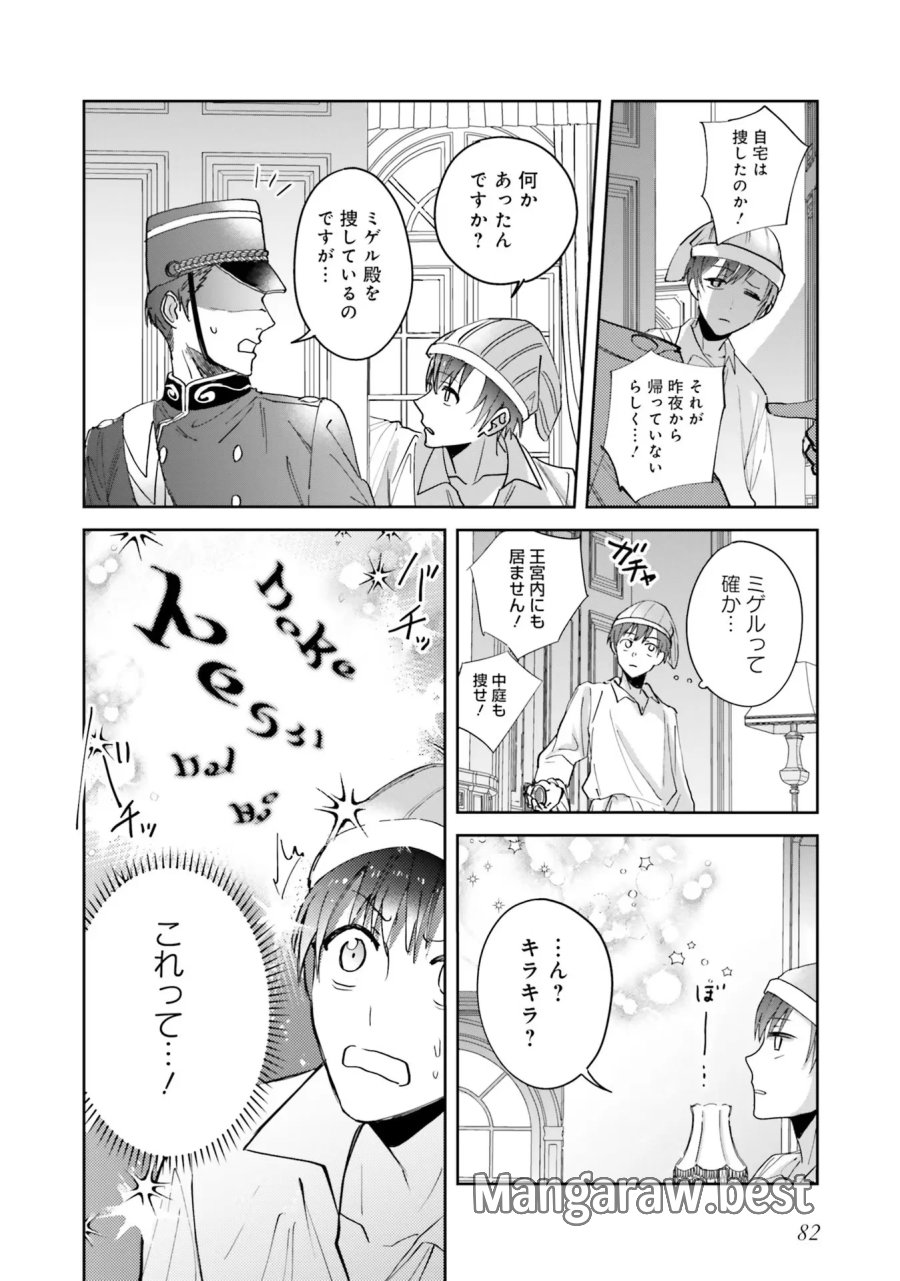 こじらせ王太子と約束の姫君 第3話 - Page 6