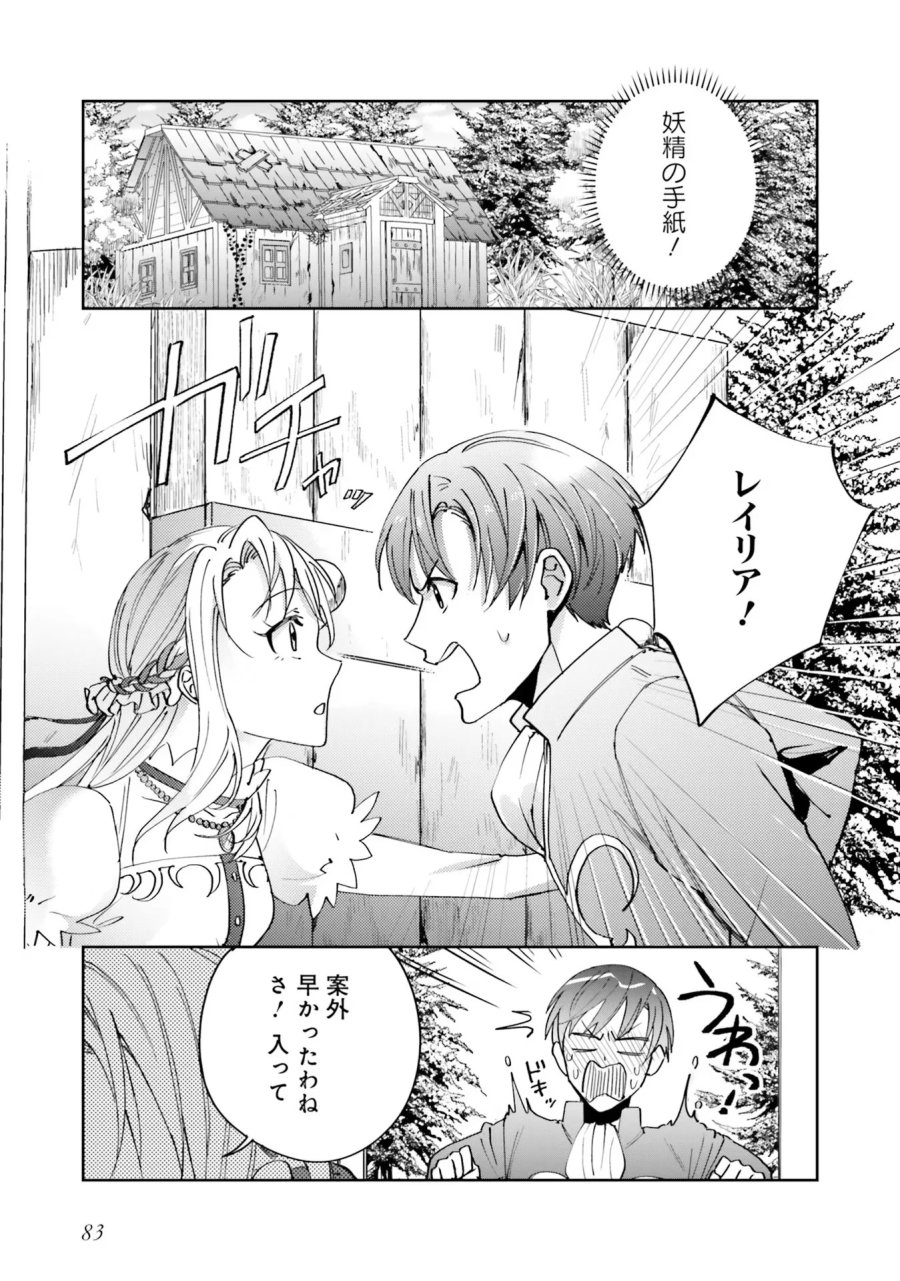こじらせ王太子と約束の姫君 第3話 - Page 7